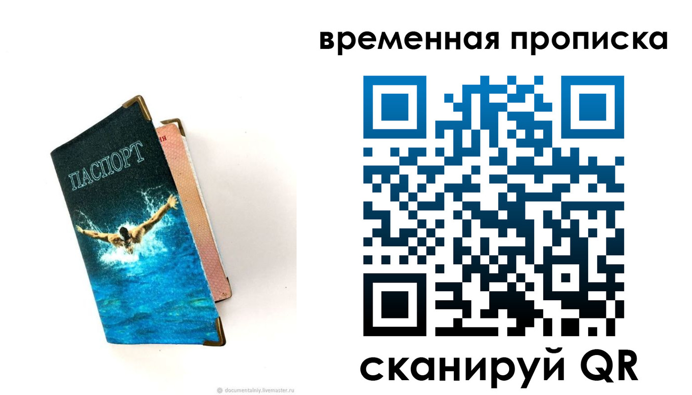 прописка в Красновишерске