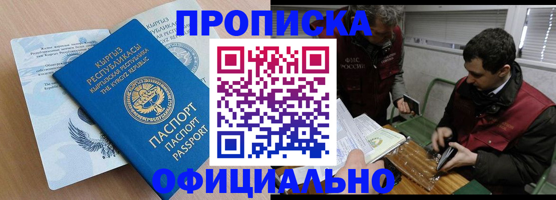 прописка в Красновишерске